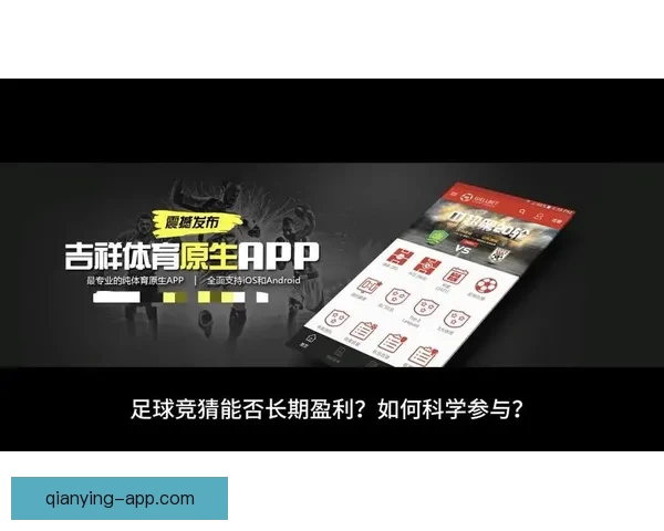 精准解析足球赛事胜负趋势，助你提升竞猜投注命中率