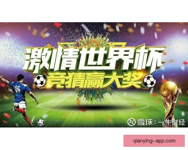 世界杯竞猜红包活动震撼来袭 一起赢大奖享精彩福利 世界杯竞猜红包活动震撼来袭 一起赢大奖享精彩福利